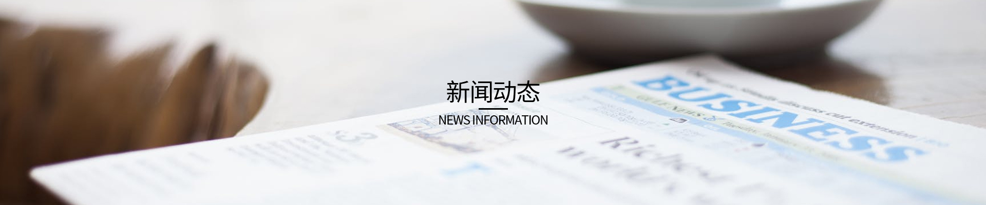 新聞動態(tài) 新聞動態(tài)